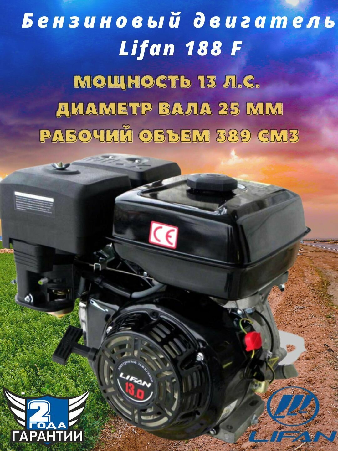 Двигатель бензиновый LIFAN 188F (13 л.с.)