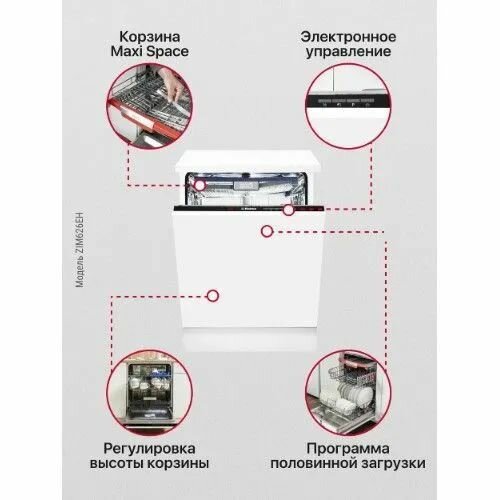 Встраиваемая посудомоечная машина Hansa - фото №17