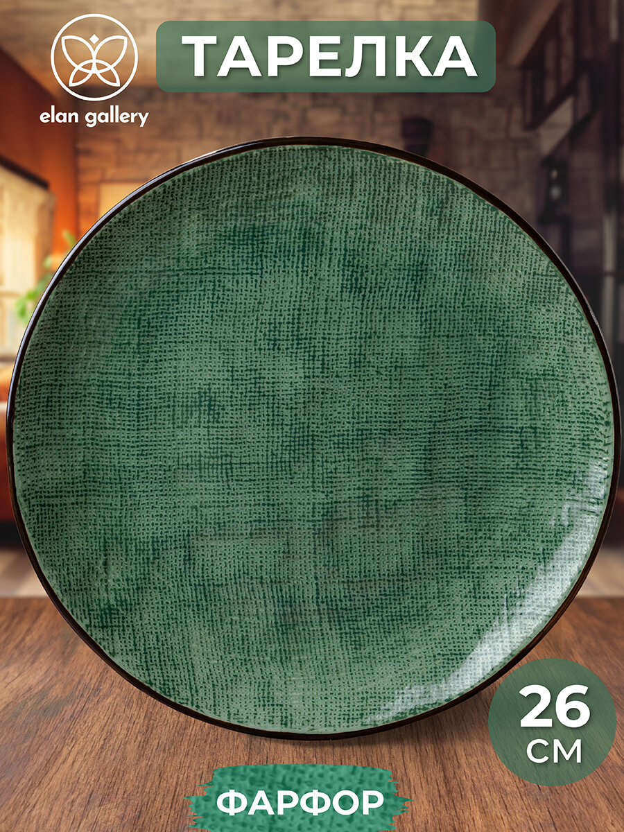 фото Тарелка 26,5х26,5х2,5 см Elan Gallery Art Village зеленая