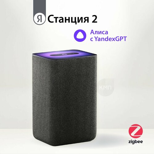 Умная колонка Яндекс Станция 2 с Алисой на YandexGPT черный антрацит 18990₽
