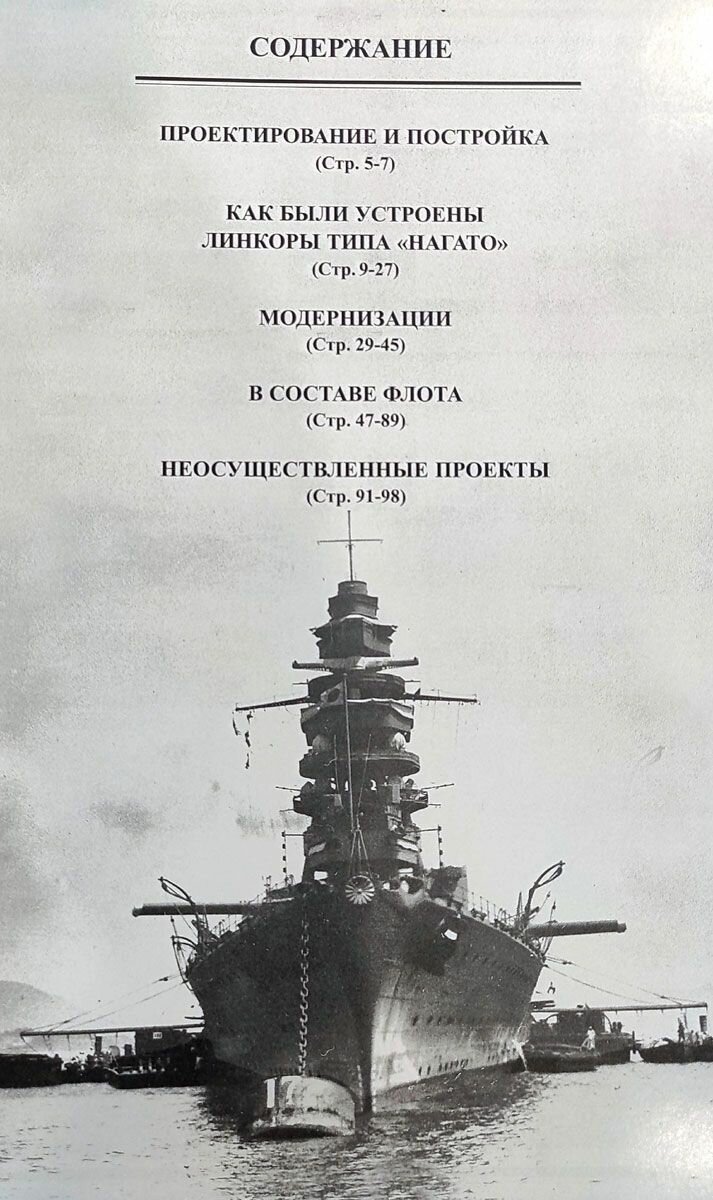 Линейные корабли "Нагато" и "Мутсу" — фото 1