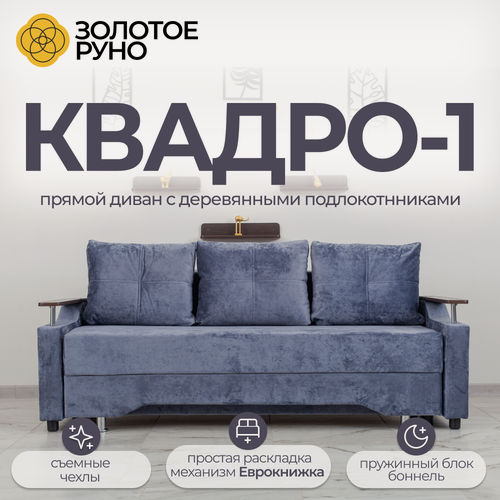 Изображение товара Диван, Прямой диван, диван-кровать Квадро-1 Симпл-18 Механизм Еврокнижка синий