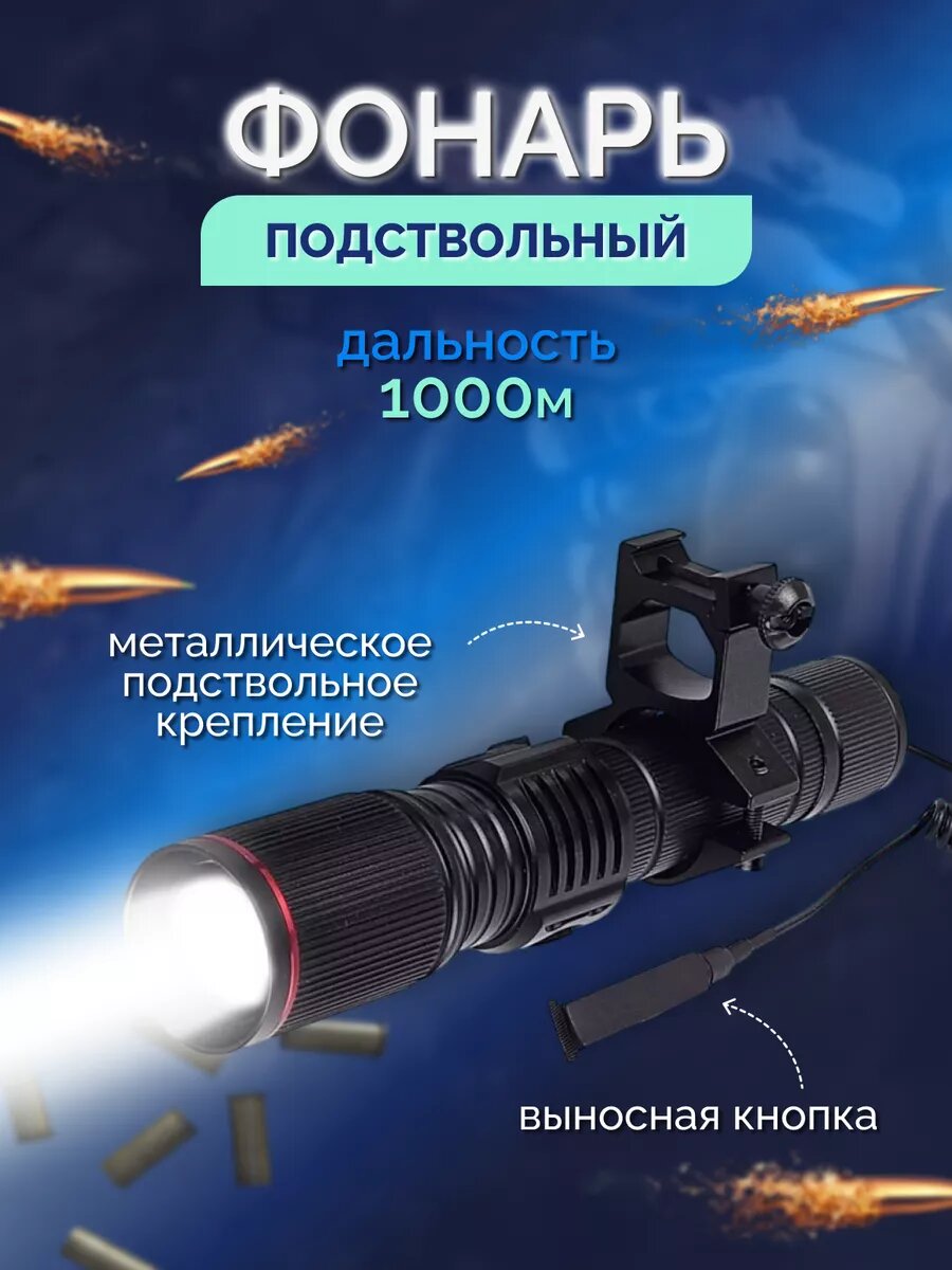 Тактический фонарь луч — купить по низкой цене на Яндекс Маркете