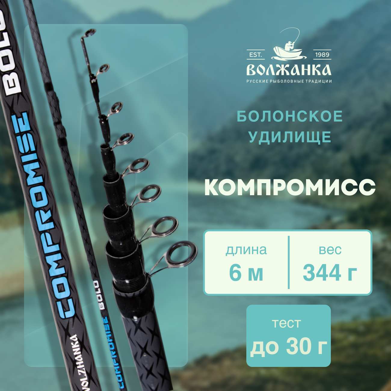 Удилище болонское с кольцами "Волжанка Компромисс" 6.0м (6 секции) тест до 30гр