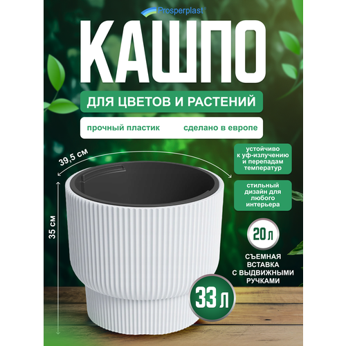 фото Кашпо для цветов со вставкой prosperplast milly, белый, d- 39,5 см, h- 35 см, 33 л