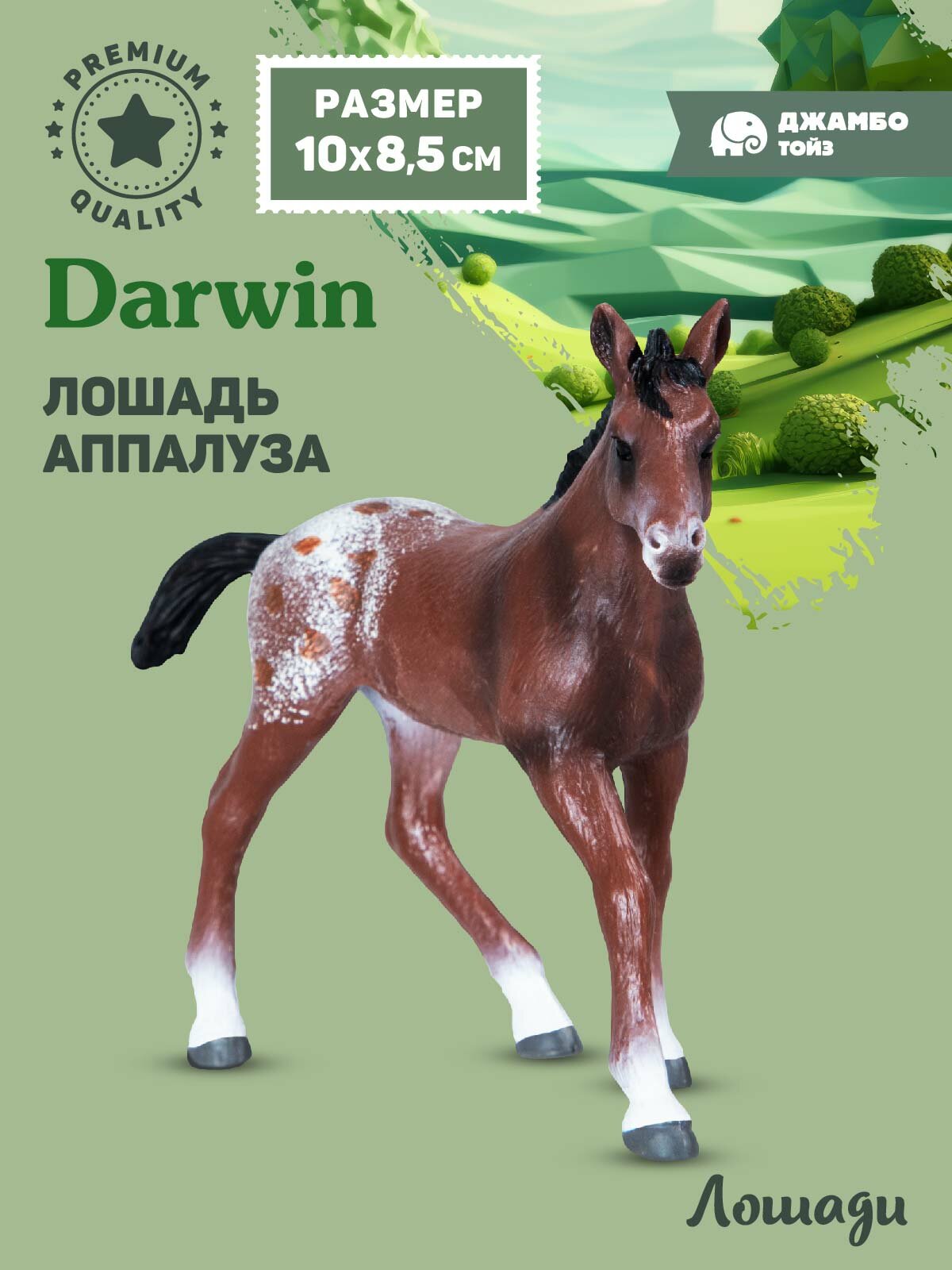 Фигурка коллекционная Лошадь Аппалуза Животные, Животные нашей планеты, JB0212092