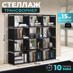 Стеллаж Besthouse 12 полок, для хранения вещей, книг, игрушек, мебель в гостиную