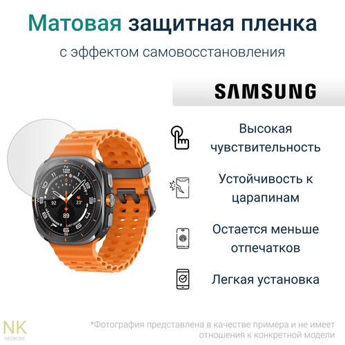 Гидрогелевая защитная пленка для часов Samsung Galaxy Watch Ultra (3 шт) - Матовые