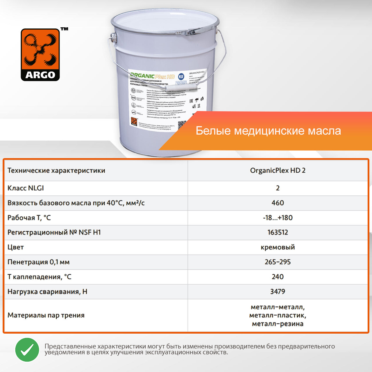 Смазка ARGO OrganicPlex HD (NLGI 2) евроведро 18,0 кг — фото 1