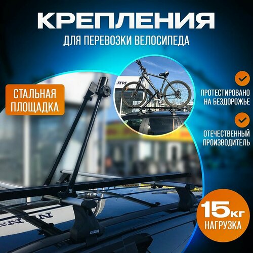 фото Велокрепление inter для перевозки одного велосипеда на крыше автомобиля, универсальное