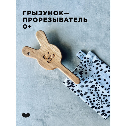 Прорезыватель буковый Заяц Сэм 700₽