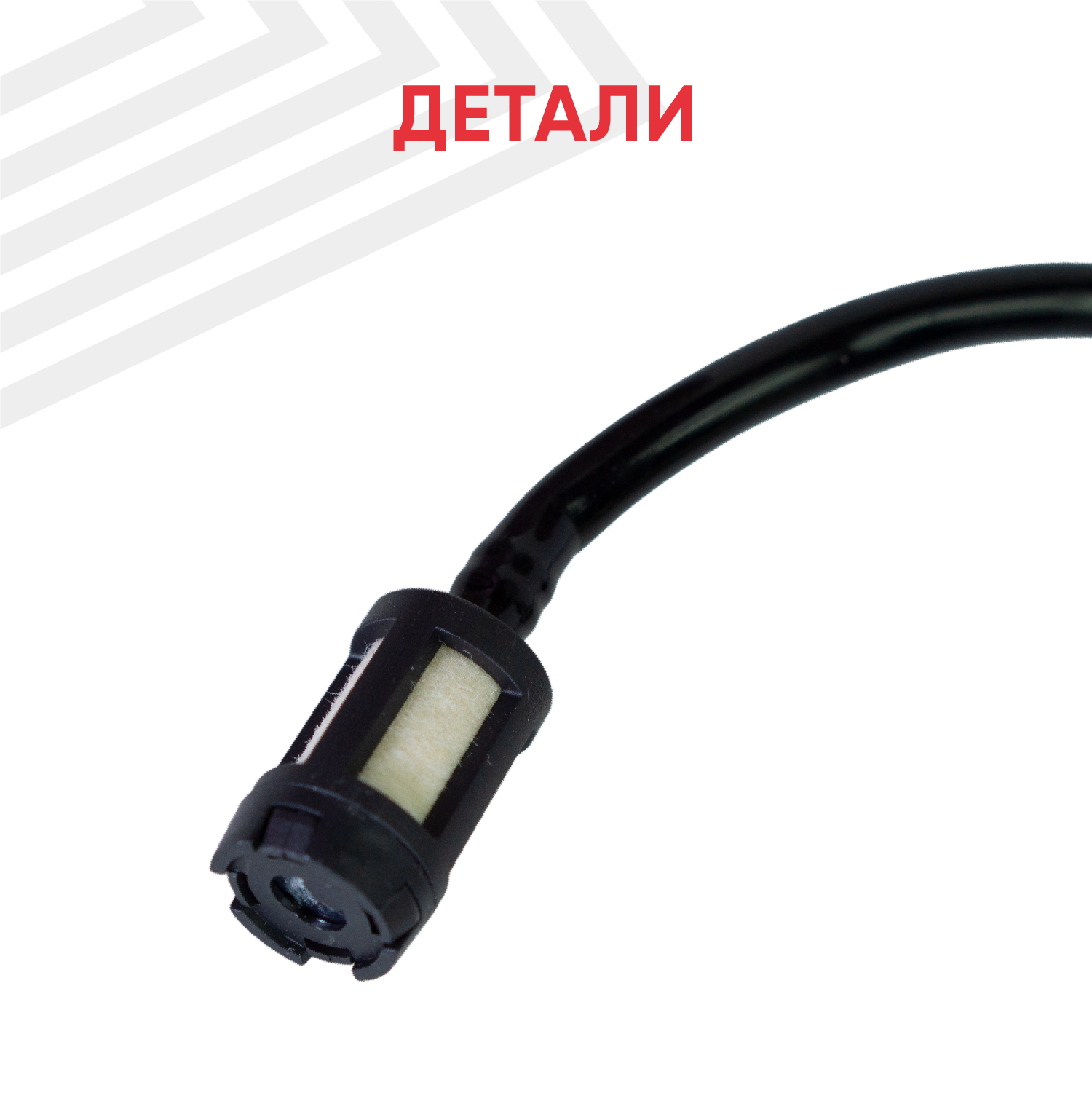 Топливный шланг для триммера с уплотнителем и фильтром 102070 — фото 1