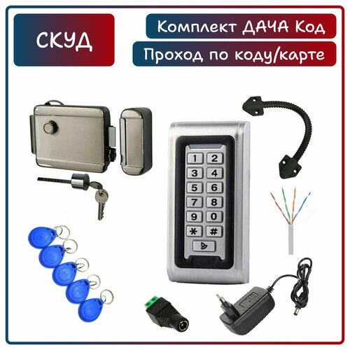 Комплект системы контроля доступа СКУД дача с электромеханическим замком и кодовой панелью с 5 записанными ключами Em-Marine мастер ключ 8150₽