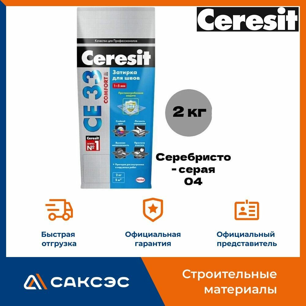 Затирка для плитки Ceresit CE 33 2 кг цвет серебристо-серый 04