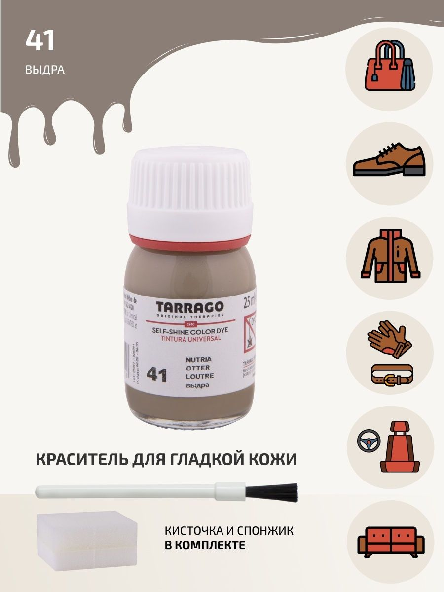 Стойкий краситель для всех видов натуральных и синтетических гладких кож Tarrago COLOR DYE, стекло, 25мл,TDC01/041 (OTTER) Выдра