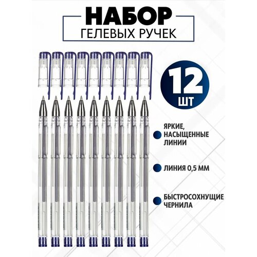 Ручка гелевая синяя SPONSOR 05мм набор 12 штук 225₽