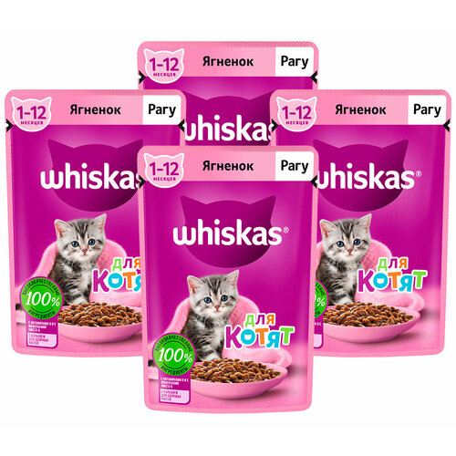 WHISKAS для котят рагу с ягненком пауч 75 гр NEW 75 гр х 4 шт