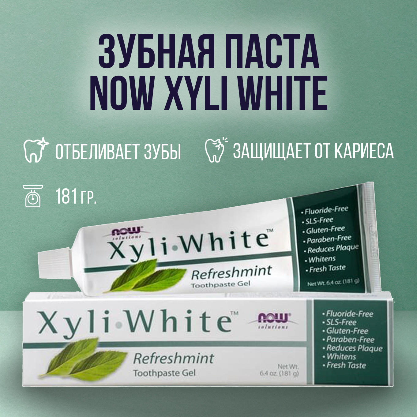 Зубная паста-гель NOW XyliWhite со вкусом Освежающая мята для отбеливания зубов