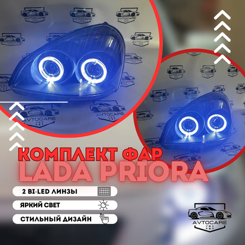 Фары для Лада Приора с линзами Bi-xenon и 