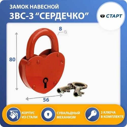 Замок навесной сердце красный 590₽
