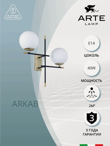 Изображение товара Бра настенный Arte Lamp ARKAB A2225AP-2BK, E14, 40Вт, чёрный