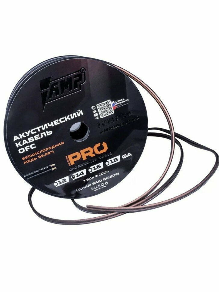 Кабель акустический AMP Pro 14 Ga, OFC, 5 метра, коричневый, медь
