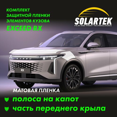 фото Exeed rx 2024 защитные матовые пленки на капот и часть крыла solartek