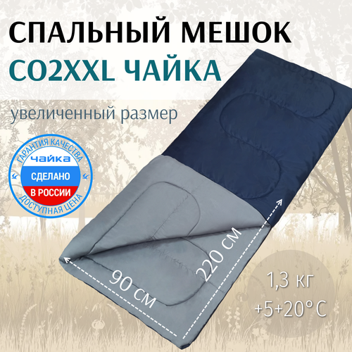 Спальник туристический Чайка СО2 XXL 2-х слойное одеяло увеличенный размер 90х220см синий 2601₽