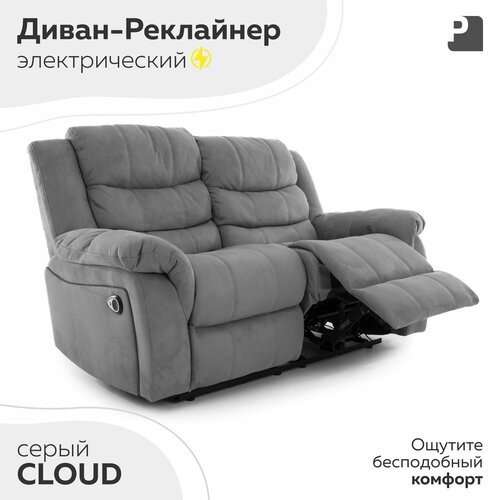 фото Диван cloud двухместный, реклайнер электрический, замша серый, мебельное бюро perevalov