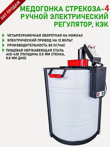 Изображение товара Медогонка электрическая, 4-х рамочная, оборотная, ручной регулятор, КЭК, Стрекоза, Планета Садовод, Серый