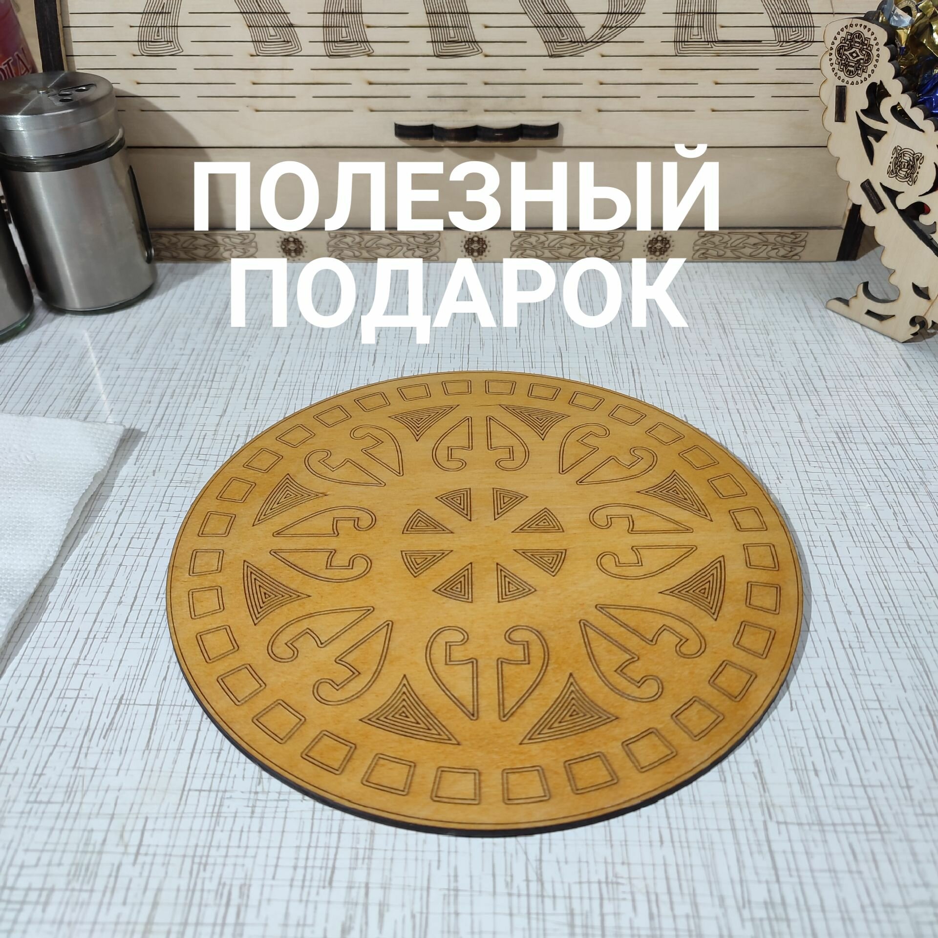 Подставка под горячее — фото 1