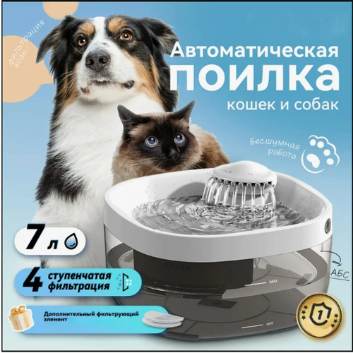 Автоматическая поилка для собак и кошек, поилка фонтан, большая поилка 7 литров, питание от USB, пластик, белый