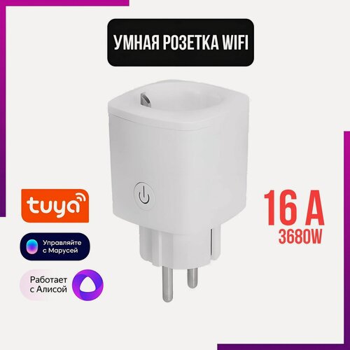 Изображение товара Умная Wi-Fi розетка с дистанционным управлением через мобильное приложение Tuya