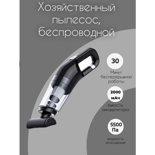 Хозяйственный пылесос беспроводной черный 1757₽
