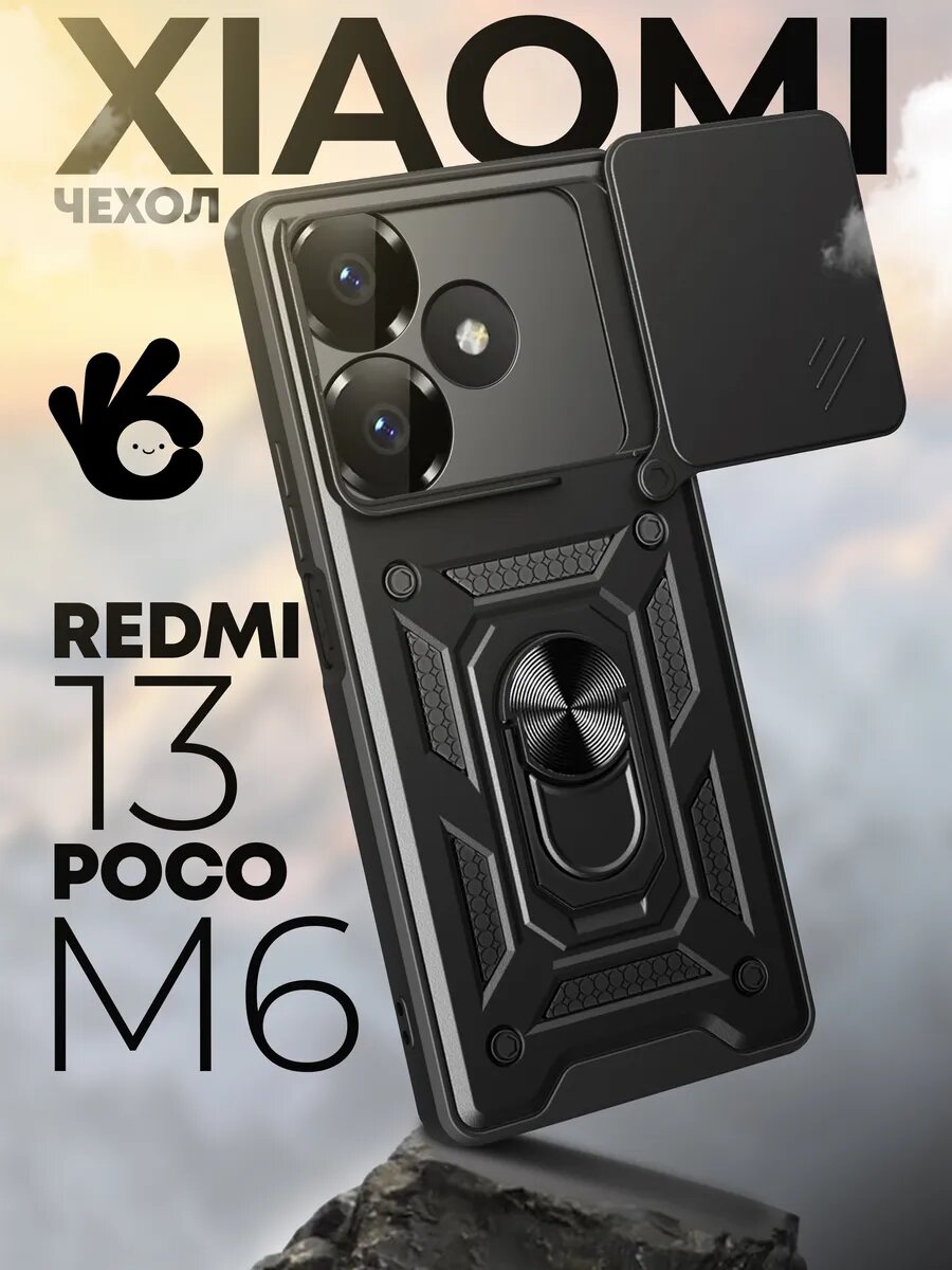 Чехол "О'кейси" для Xiaomi Redmi 13 4G/Poco M6 4G, с кольцом, чёрный