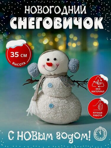 Изображение товара Новогодняя фигура сувенир "Снеговичок в наушниках", 35 см. Артикул Т-9704
