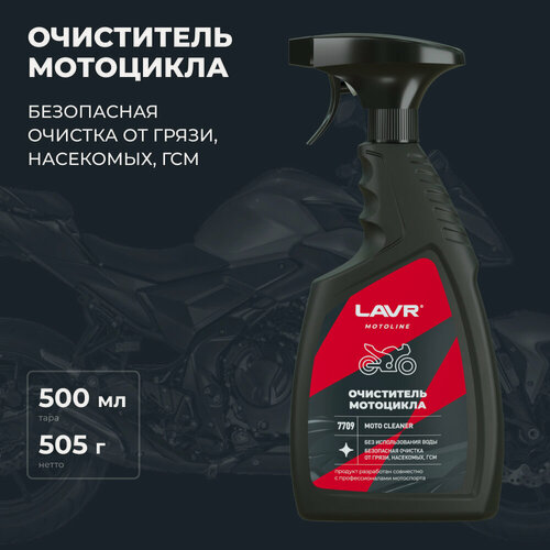 Изображение товара Очиститель мотоцикла LAVR MOTOLINE, 500 мл / Ln7709