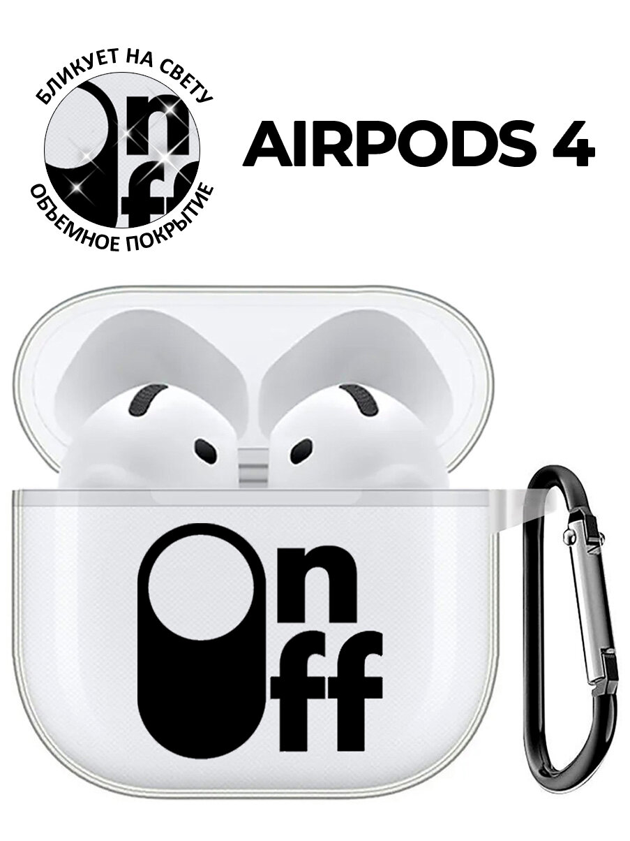Чехол на Apple AirPods 4 с принтом "Вкл/выкл" прозрачный