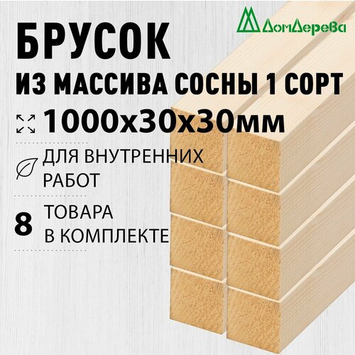 фото Брусок деревянный строганный 1000х30х30мм хвоя 1 сорт 8 штук дом дерева