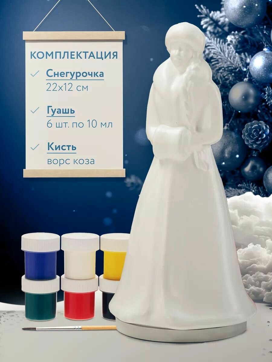 Набор для творчества "Снегурочка", краски гуашь и кисть, подарок на Новый год, 22х11х10 см — фото 1