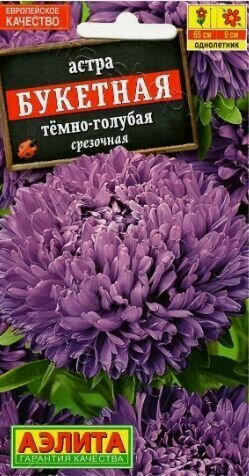Изображение товара Астра Букетная темно-голубая ( 3 упаковки ), семена