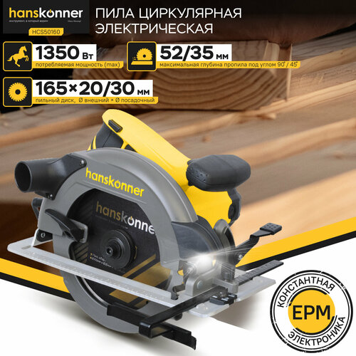 Циркулярная пила Hanskonner HCS50160 11550₽