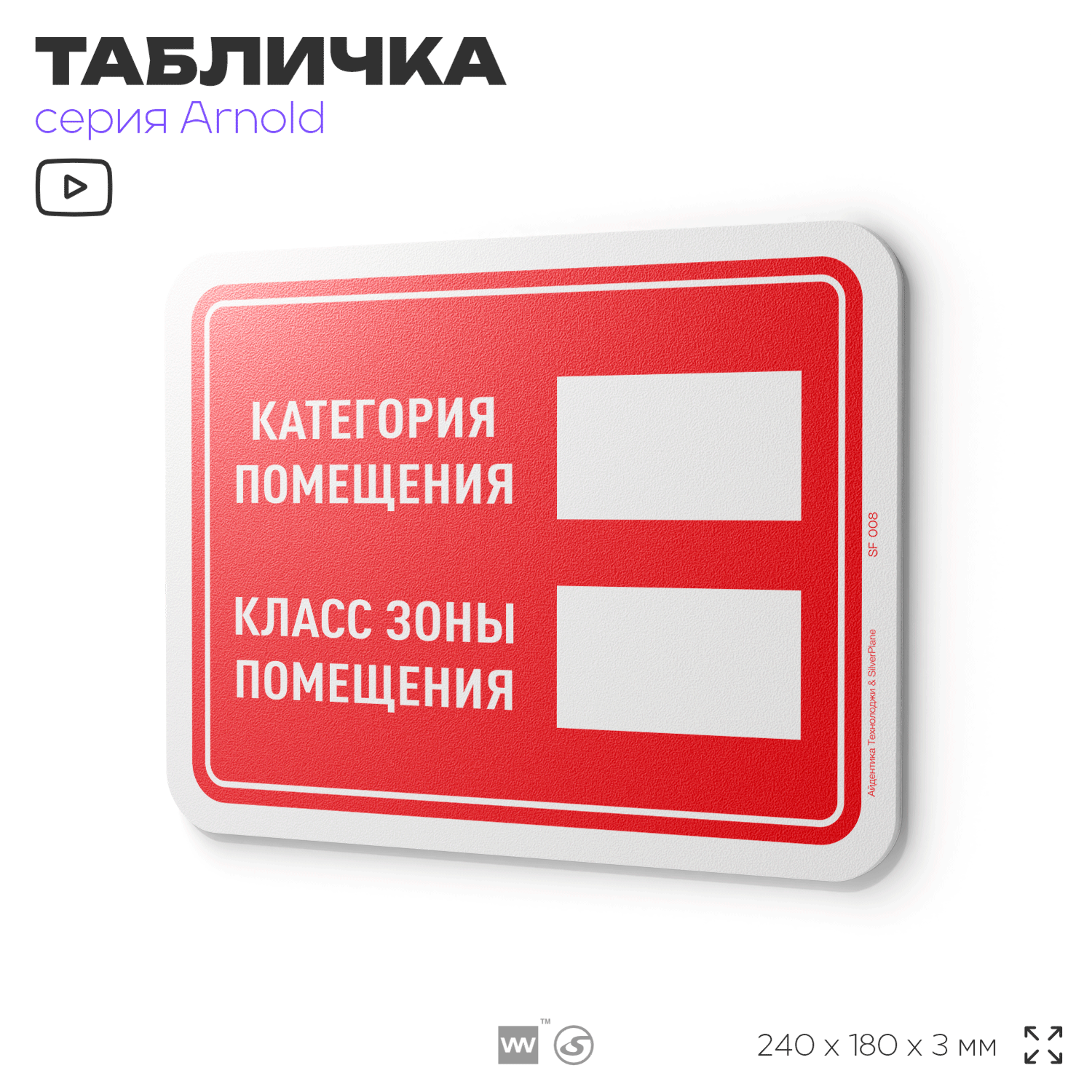 Табличка "Категория помещения", на дверь и стену, информационная, пластиковая с двусторонним скотчем, 24х18 см, серия Арнольд, Айдентика Технолоджи