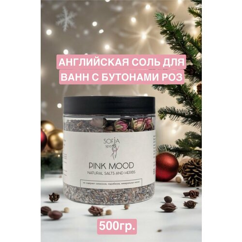 Соль для ванны Epsom c Лавандой и Бутонами роз 500 гр.