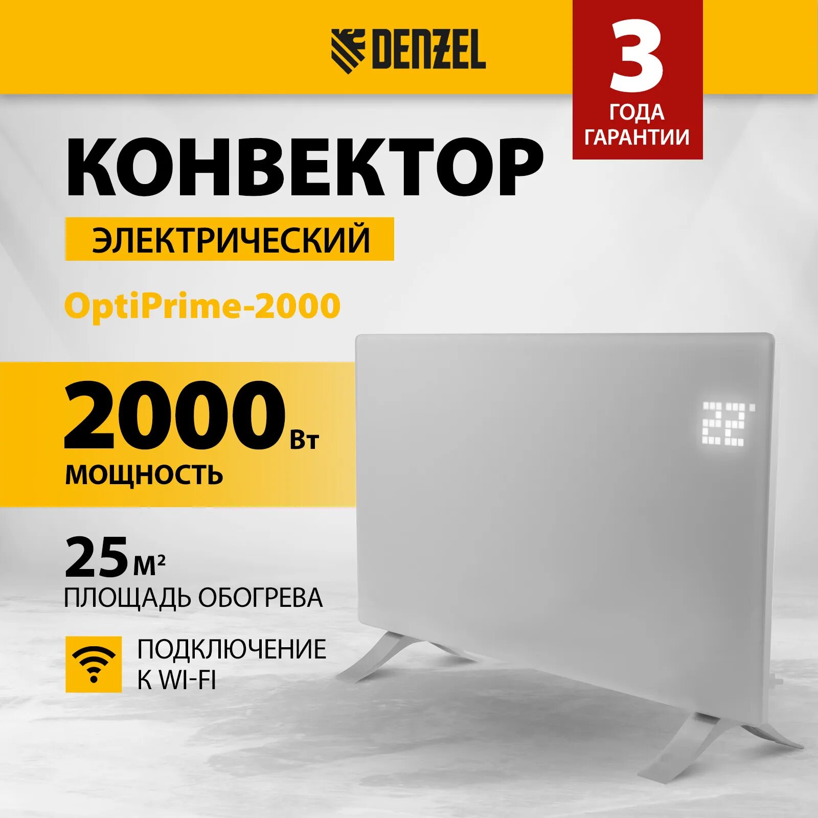 Конвектор Denzel "OptiPrime-2000", Wi-Fi управление, сенсорная панель, 2 режима, 25 м² — фото 1