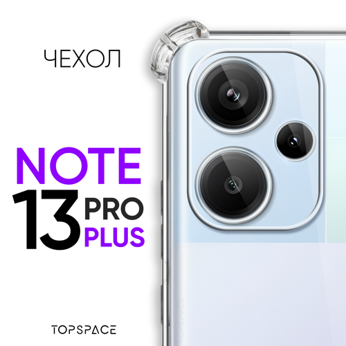 фото Чехол на xiaomi redmi note 13 pro plus 5g / прозрачный бампер с защитой камеры на редми ноут 13 про плюс 5 джи topspace