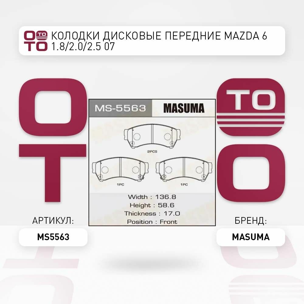 Тормозные колодки Masuma - фото №1
