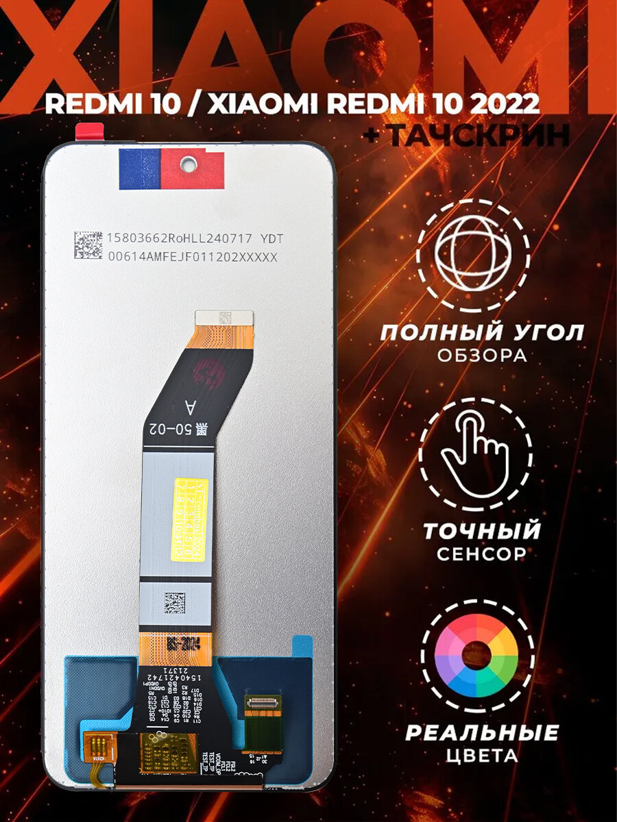 Дисплейный модуль для Xiaomi Redmi 10 (21061119DG) c тачскрином (черный)/Экран на Xiaomi Redmi 10/Дисплей с тачскрином
