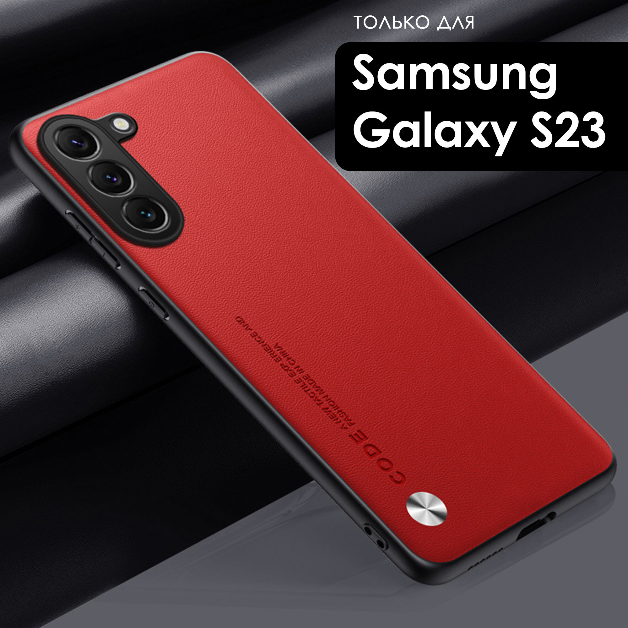 Чехол экокожа на Samsung Galaxy S23 (Самсунг Галакси С23) премиум, цвет красный