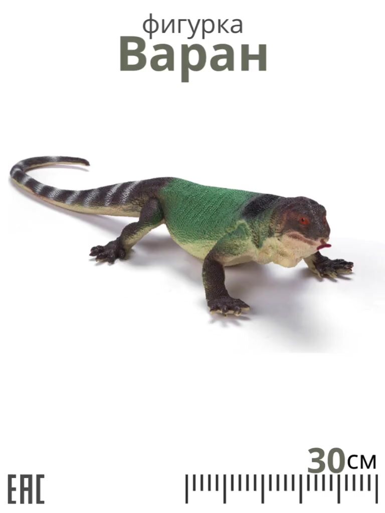 Игрушечные животные, Варан / Рептилия — фото 1